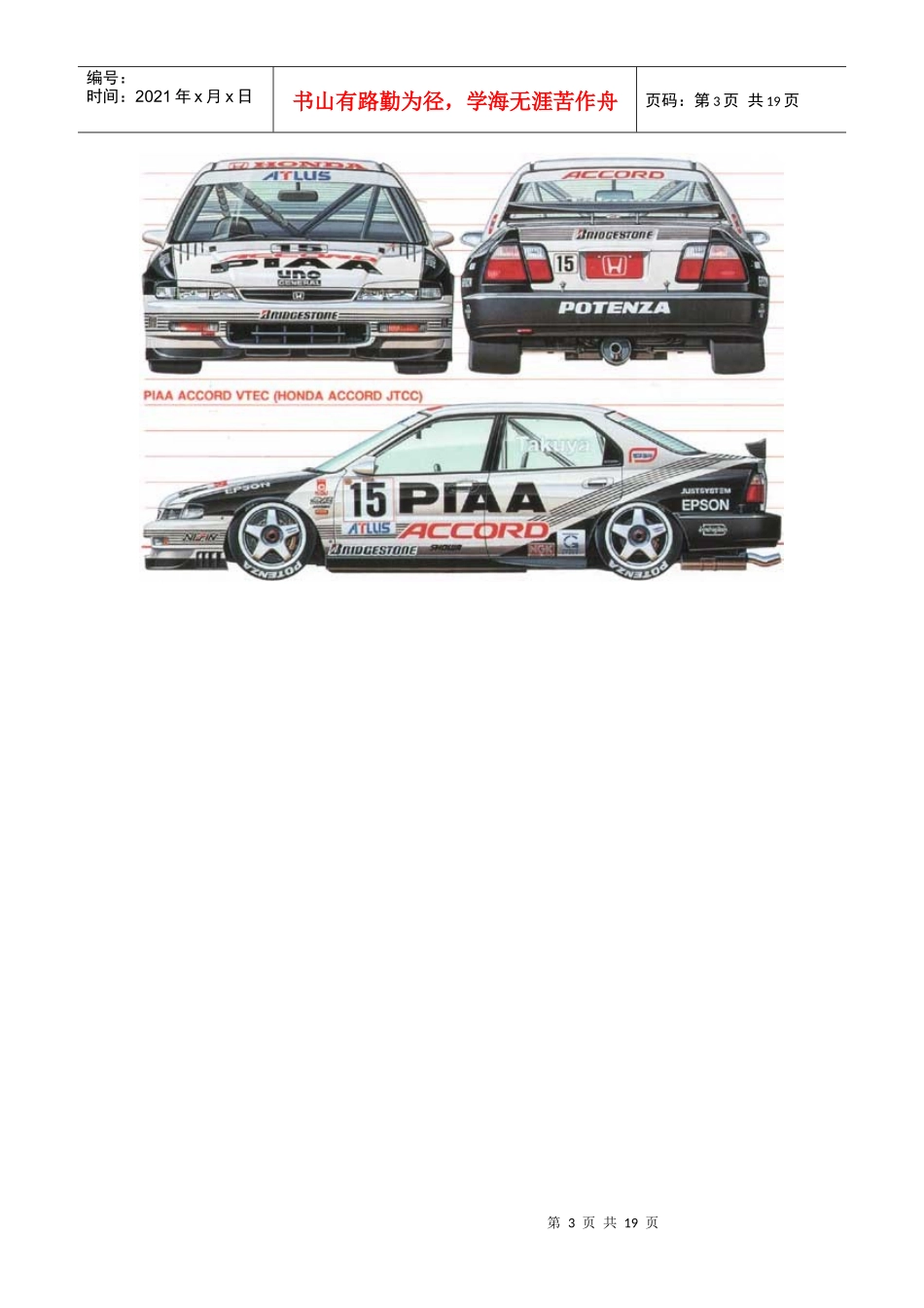 各大品牌赛车彩色三视图_第3页