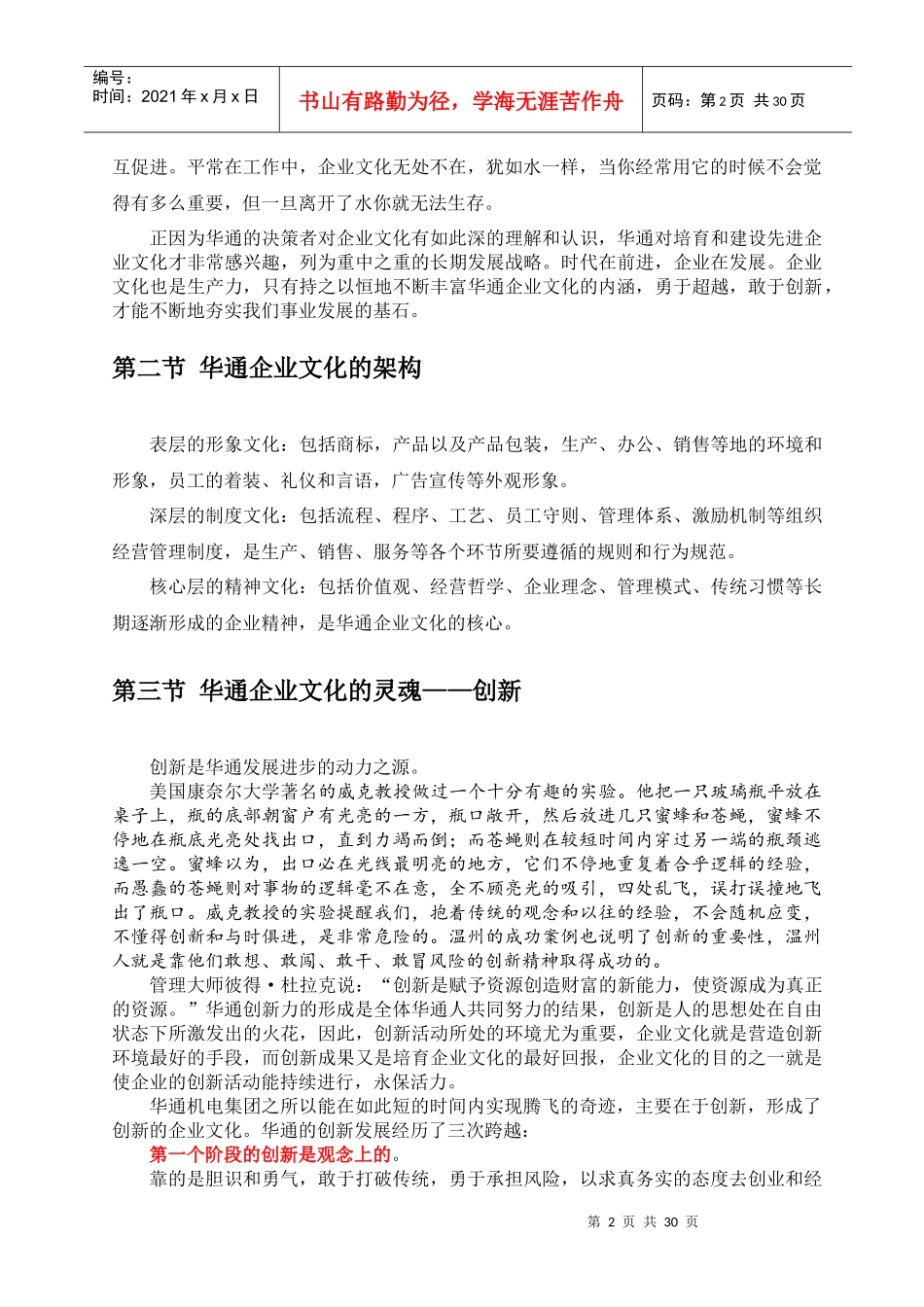 华通企业文化_第2页