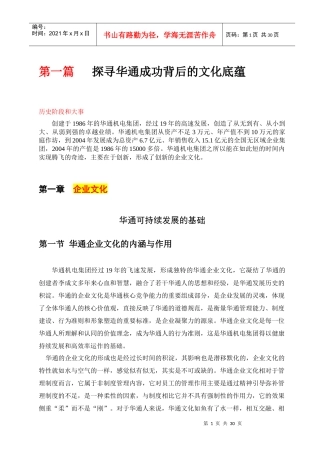 华通企业文化