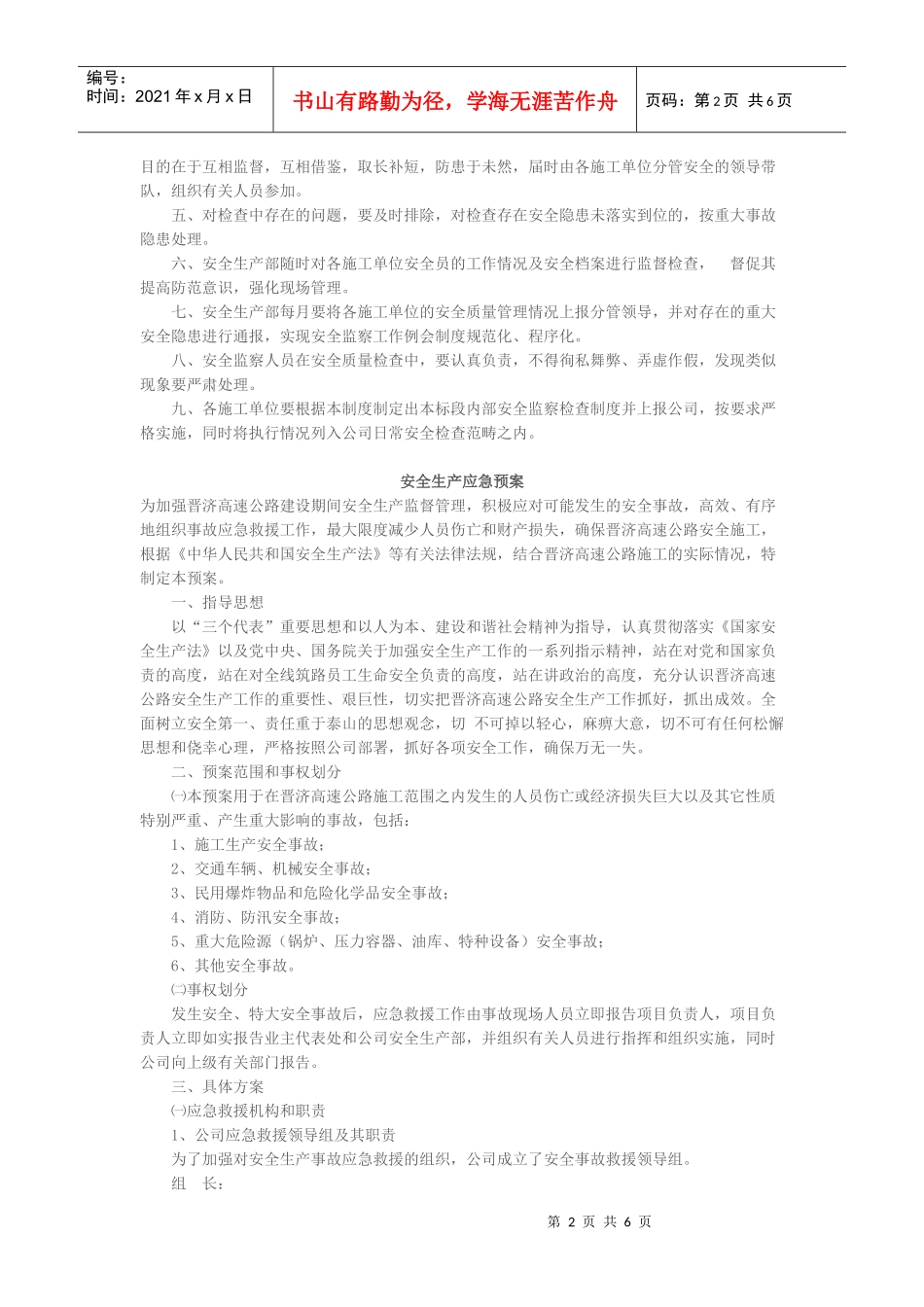 双龙煤矿民爆物品管理制度1_第2页