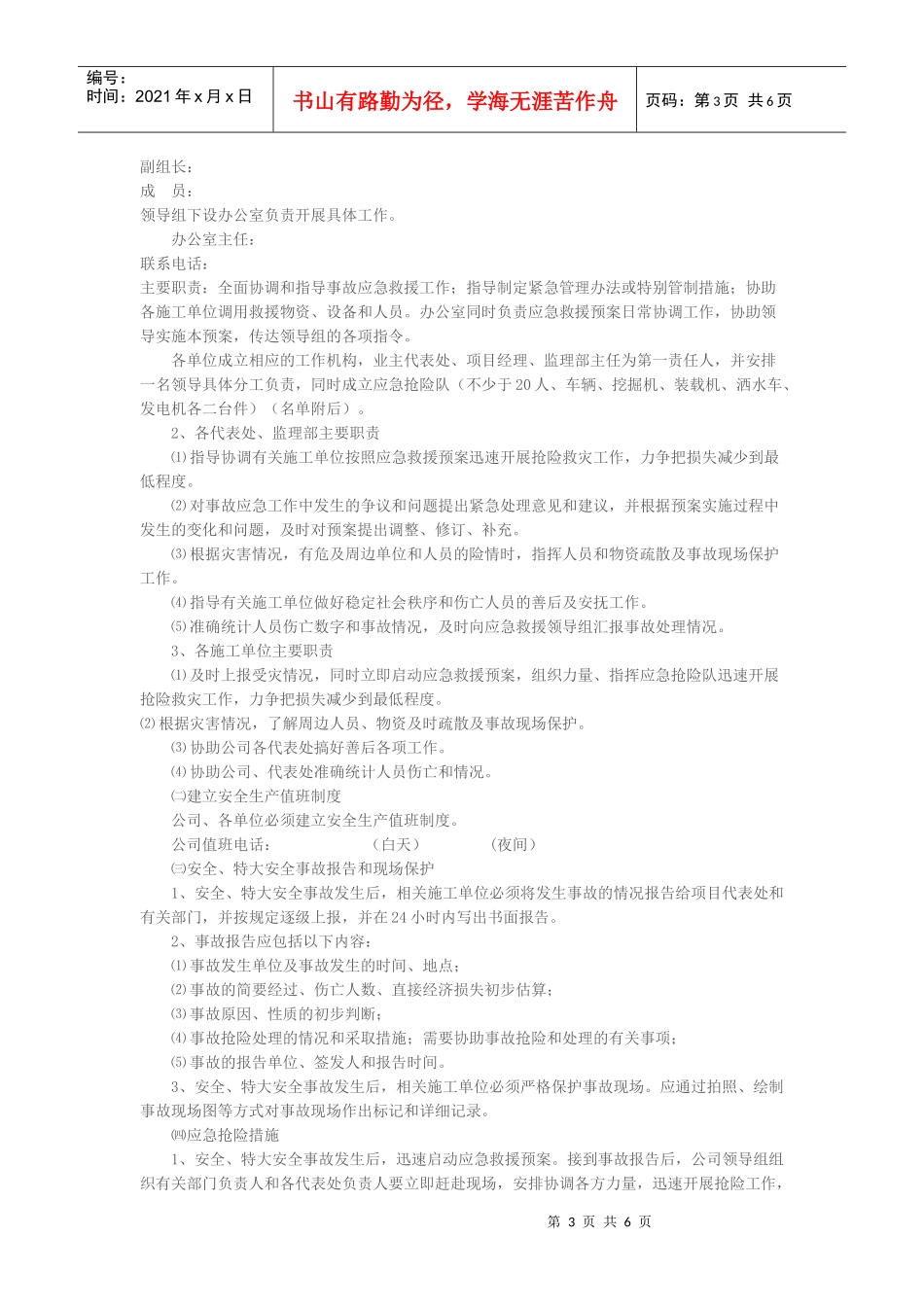 双龙煤矿民爆物品管理制度1_第3页