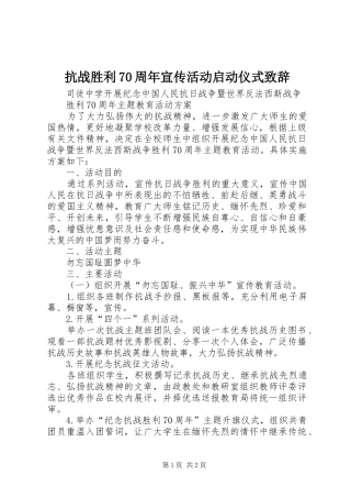 抗战胜利70周年宣传活动启动仪式演讲致辞范文