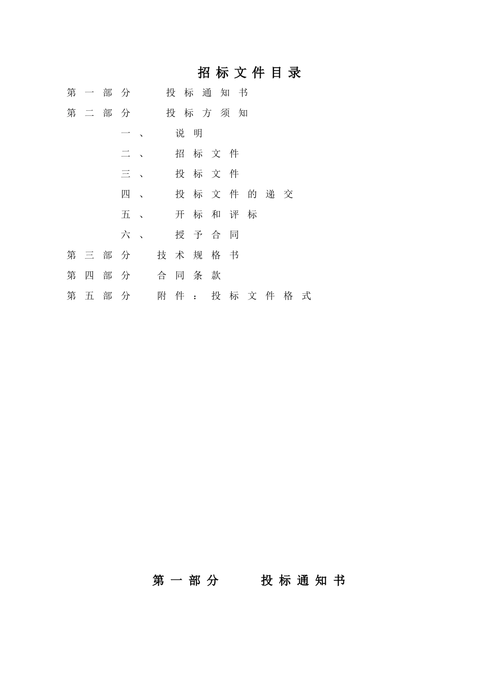 嘉兴市湘湖水利设施建设有限公司_第2页