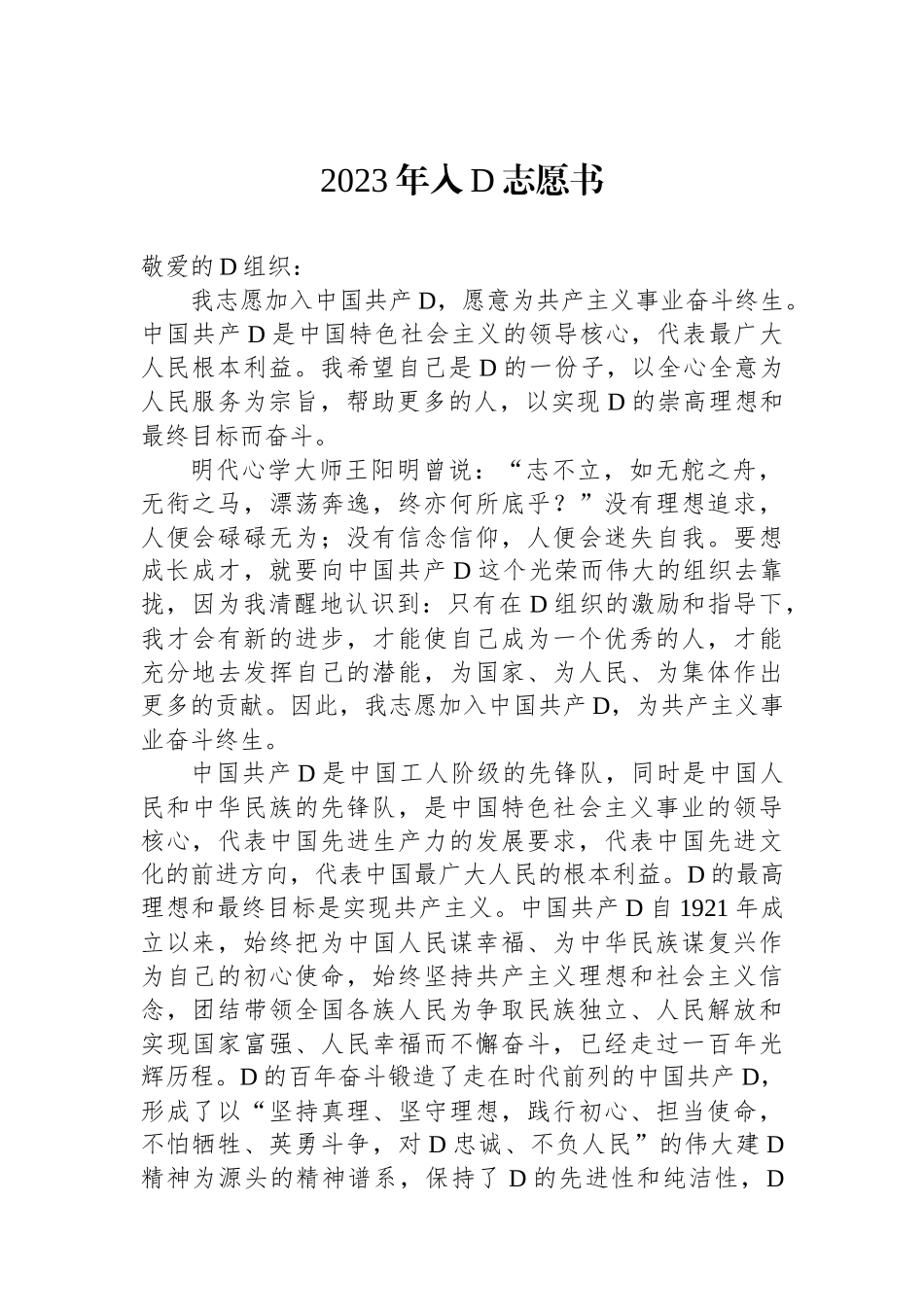 2023年入党志愿书_第1页