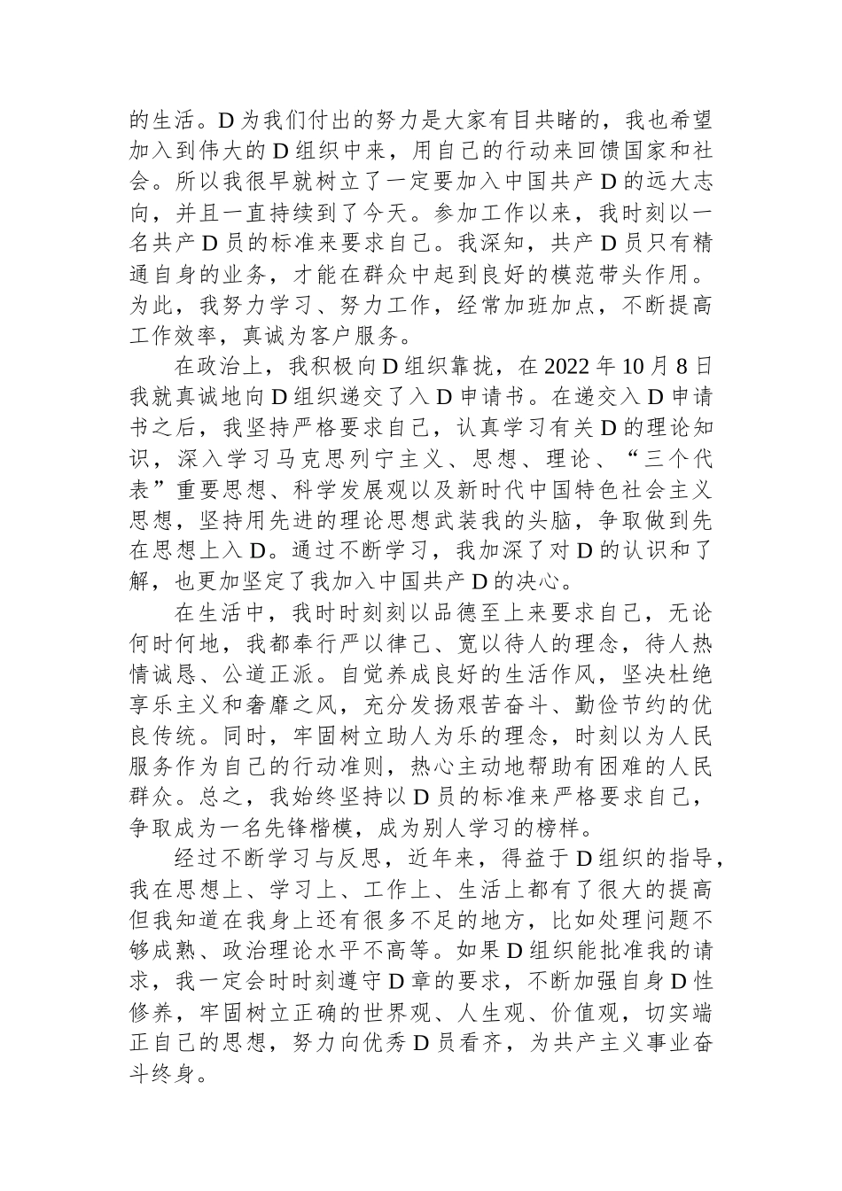 2023年入党志愿书_第3页