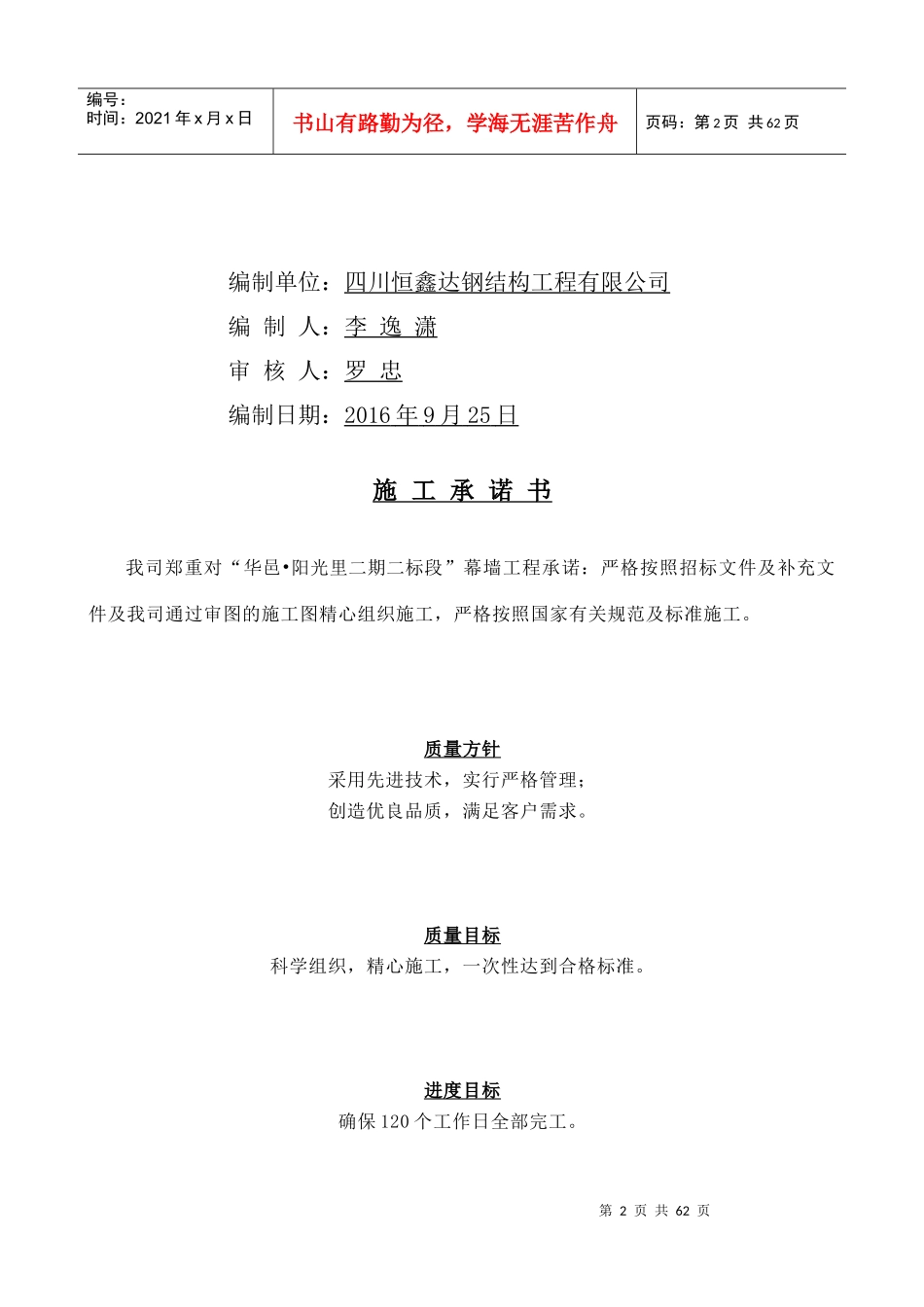 华邑施工组织设计(最终版)_第2页