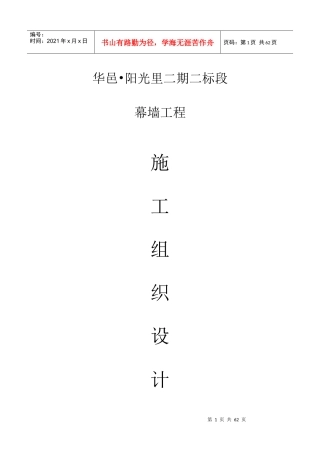 华邑施工组织设计(最终版)