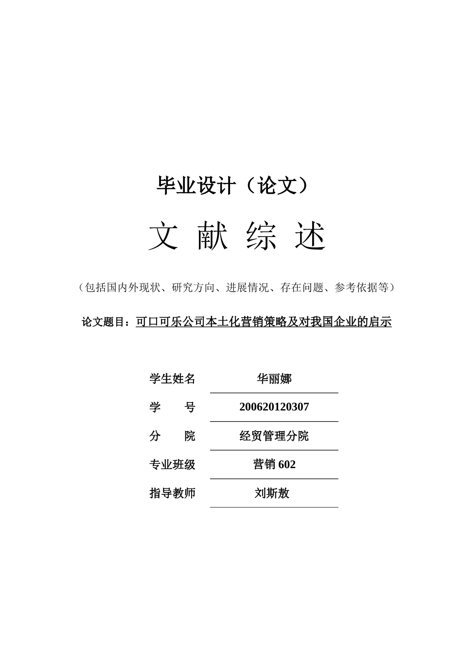 可口可乐本土化策略_第1页