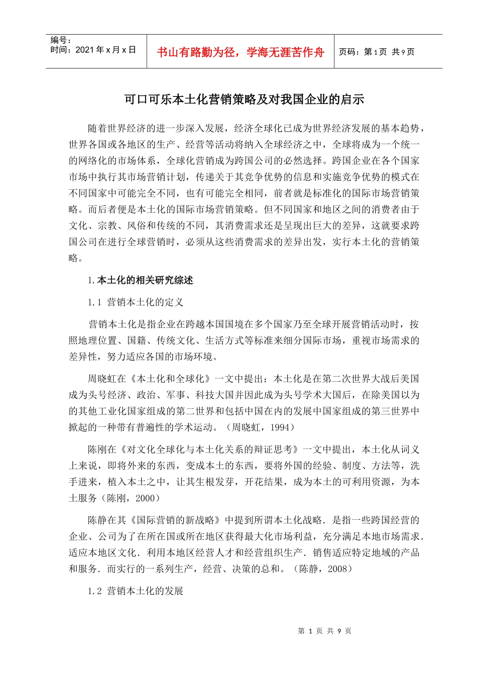 可口可乐本土化策略_第2页