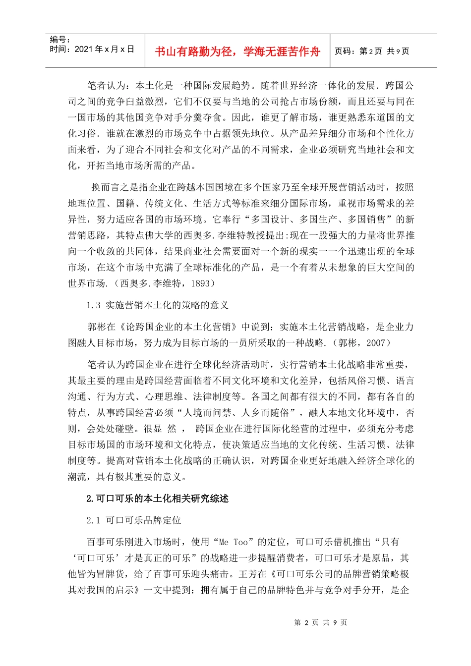 可口可乐本土化策略_第3页