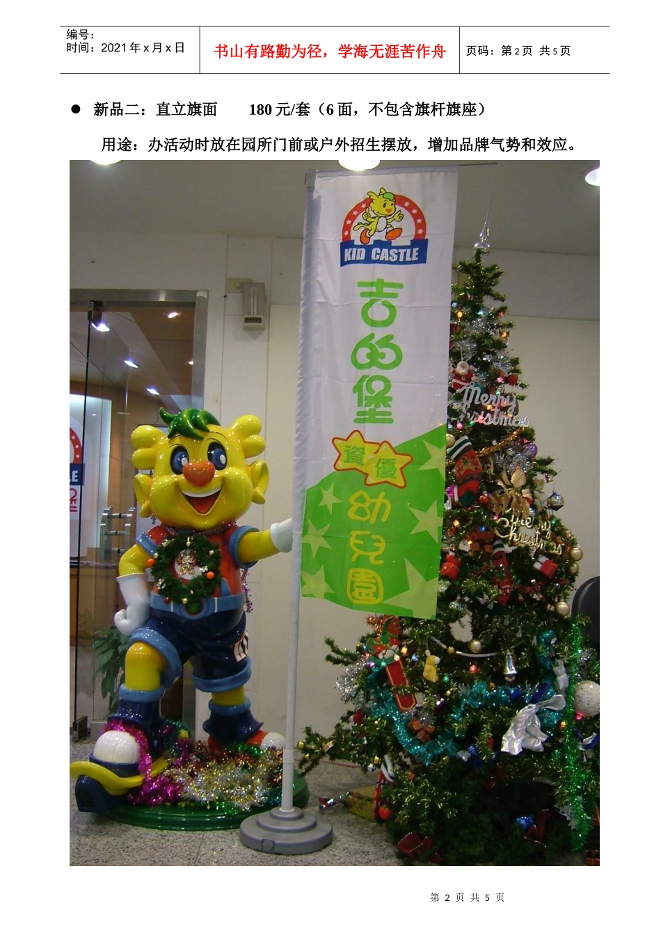 各位经营管理者_第2页