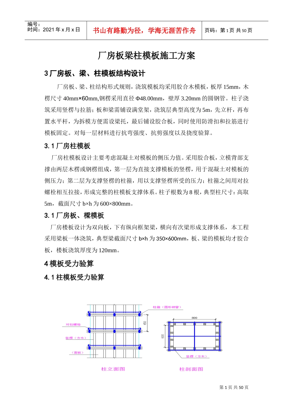 厂房板梁柱模板施工方案(DOC36页)_第1页