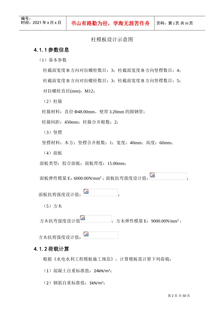 厂房板梁柱模板施工方案(DOC36页)_第2页