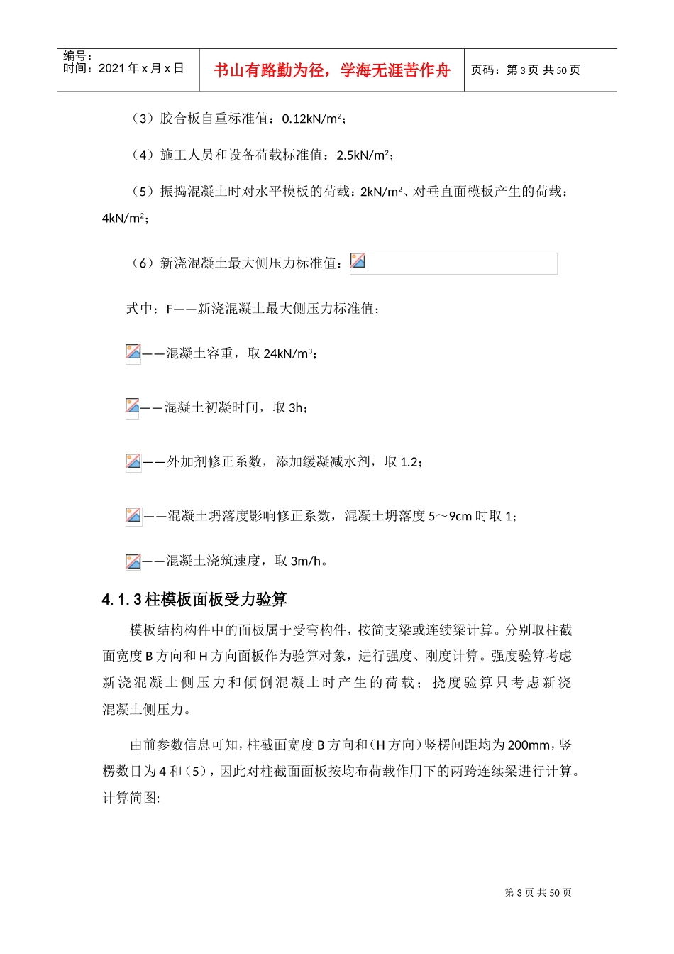 厂房板梁柱模板施工方案(DOC36页)_第3页