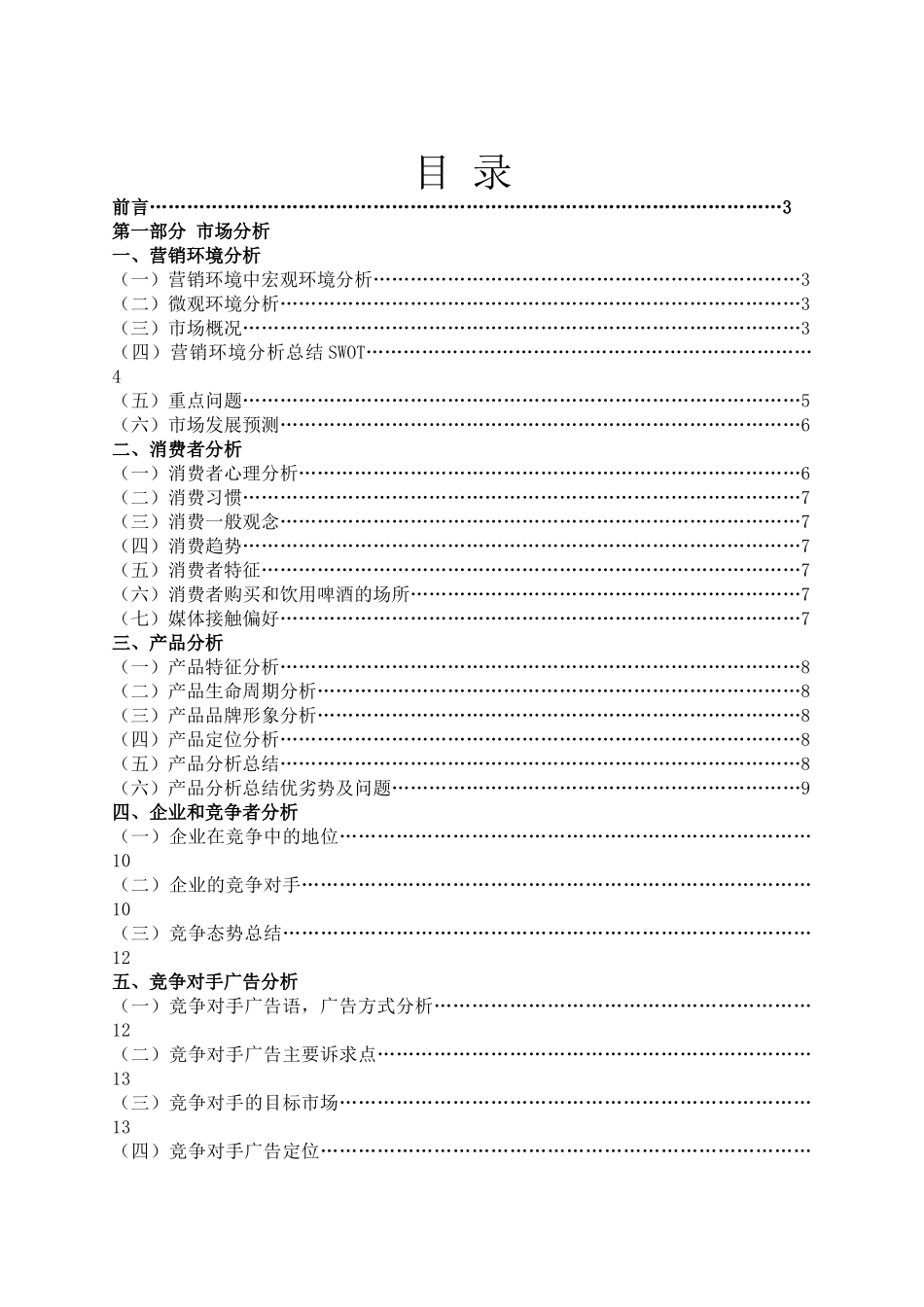 哈尔滨啤酒广告策划文案_第2页