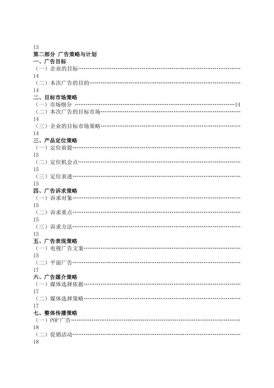 哈尔滨啤酒广告策划文案_第3页
