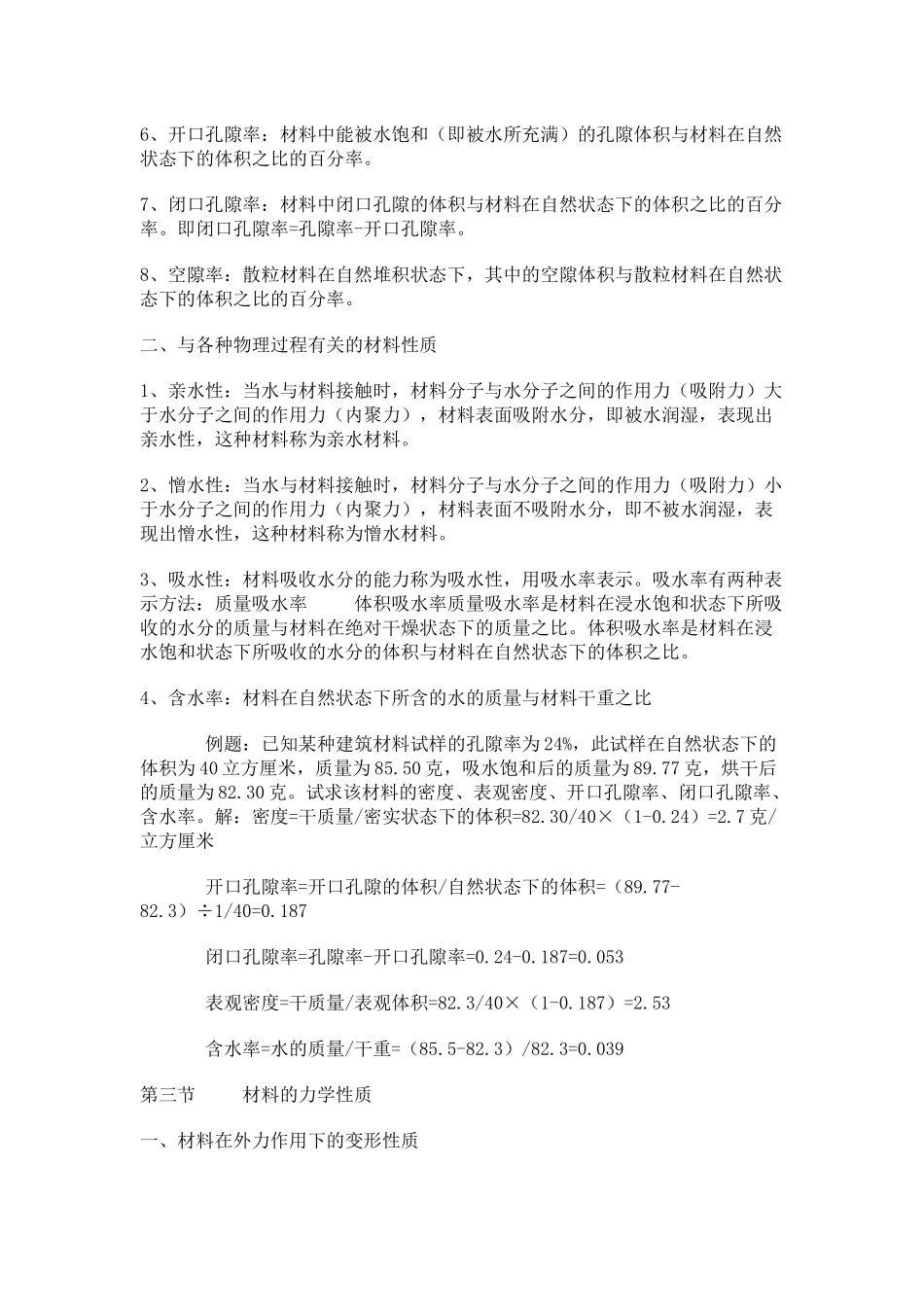 建筑材料理论(1)_第2页