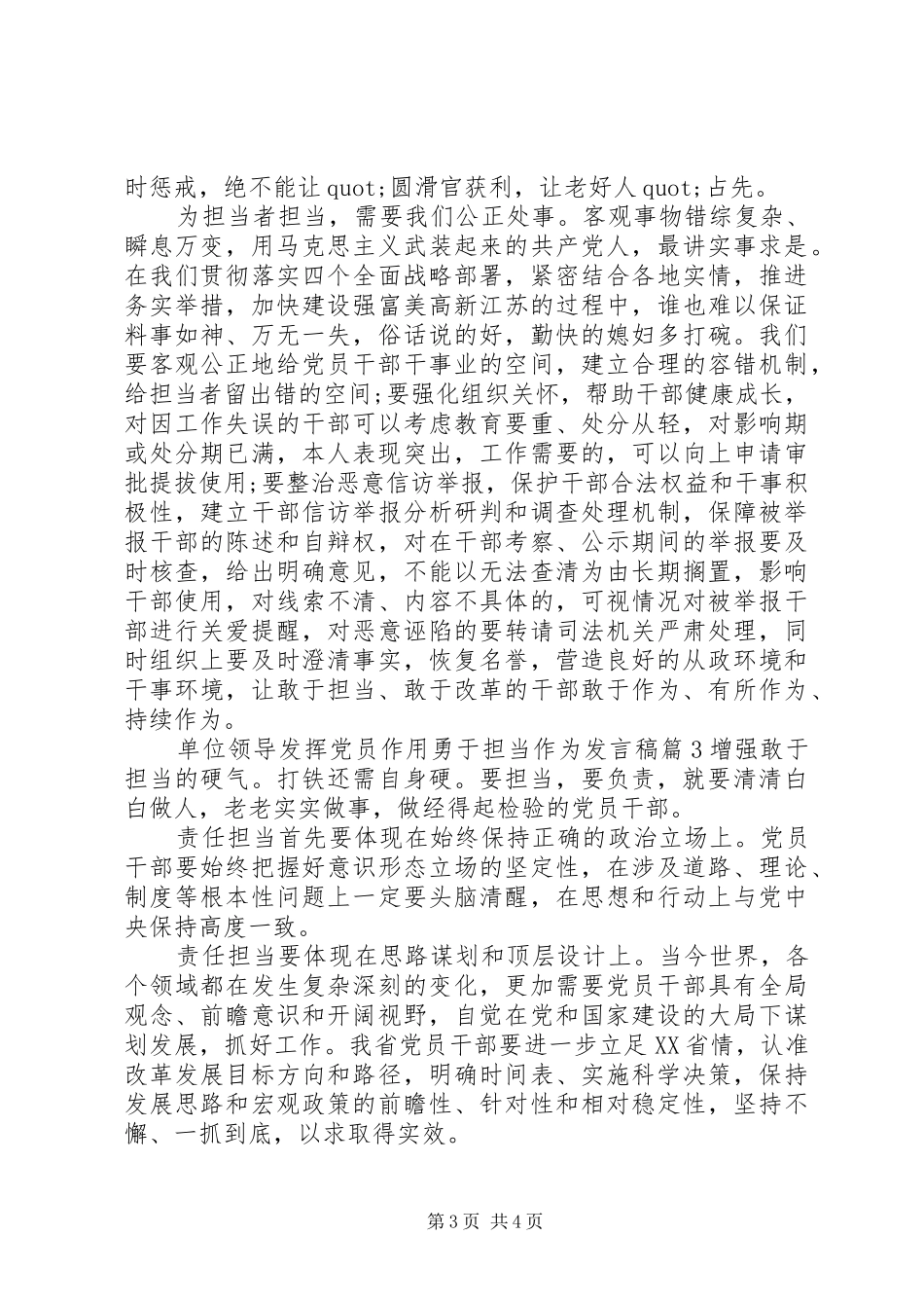 单位领导发挥党员作用勇于担当作为发言_第3页