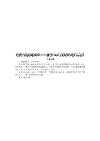 如何裁剪你的手机铃声