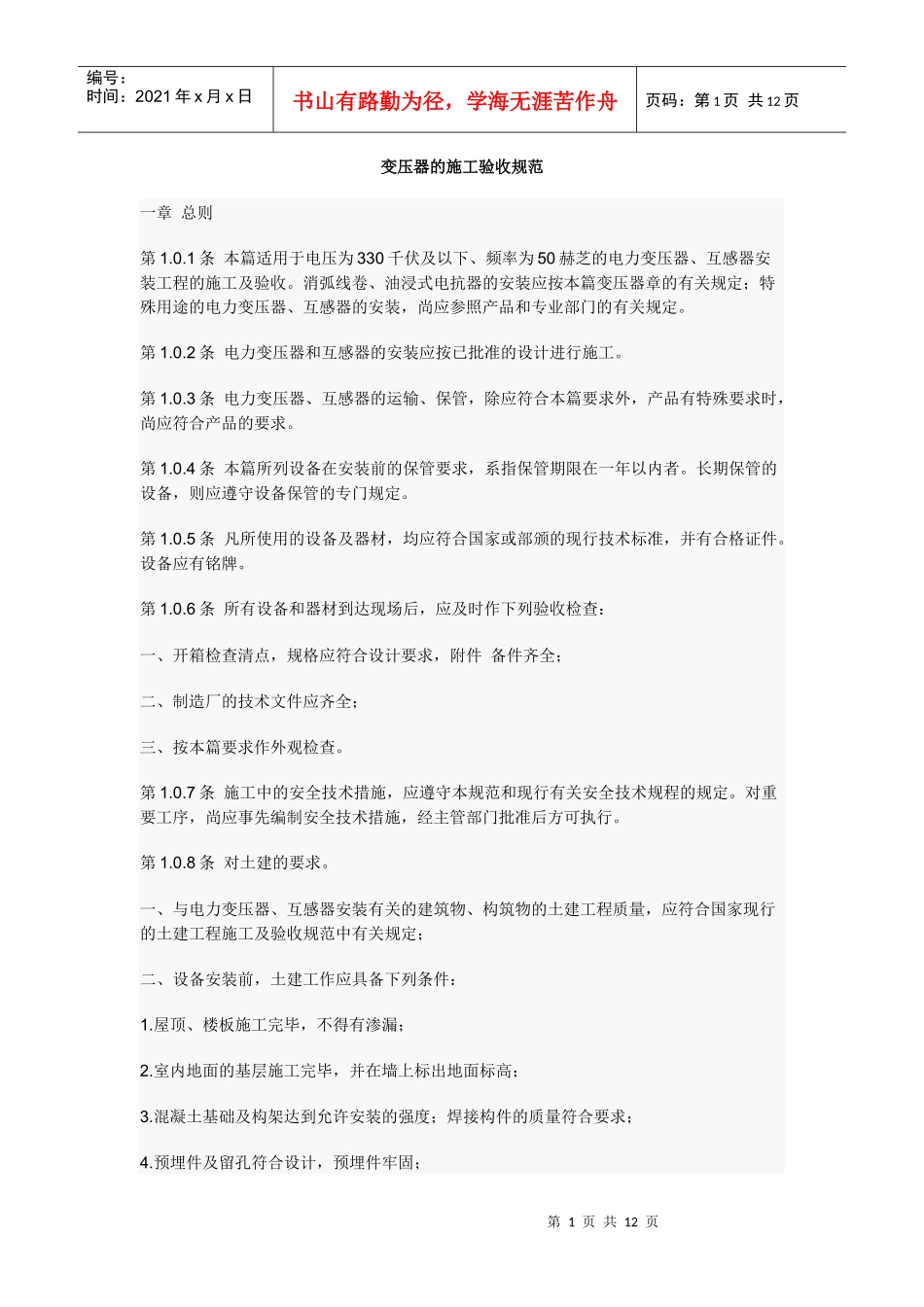 变压器的施工验收规范_第1页