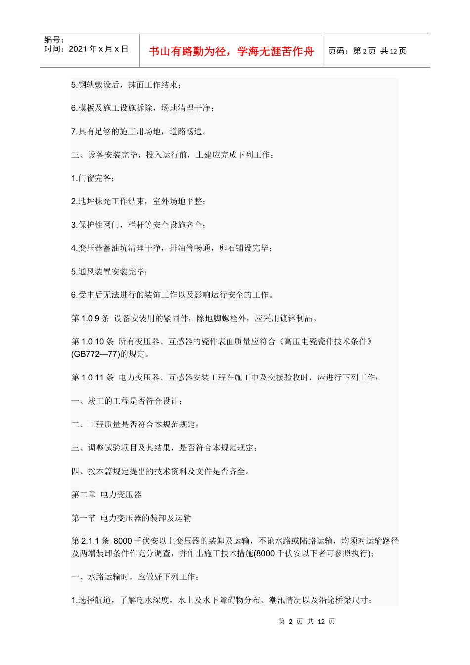 变压器的施工验收规范_第2页