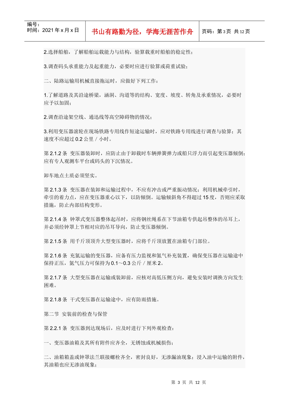 变压器的施工验收规范_第3页