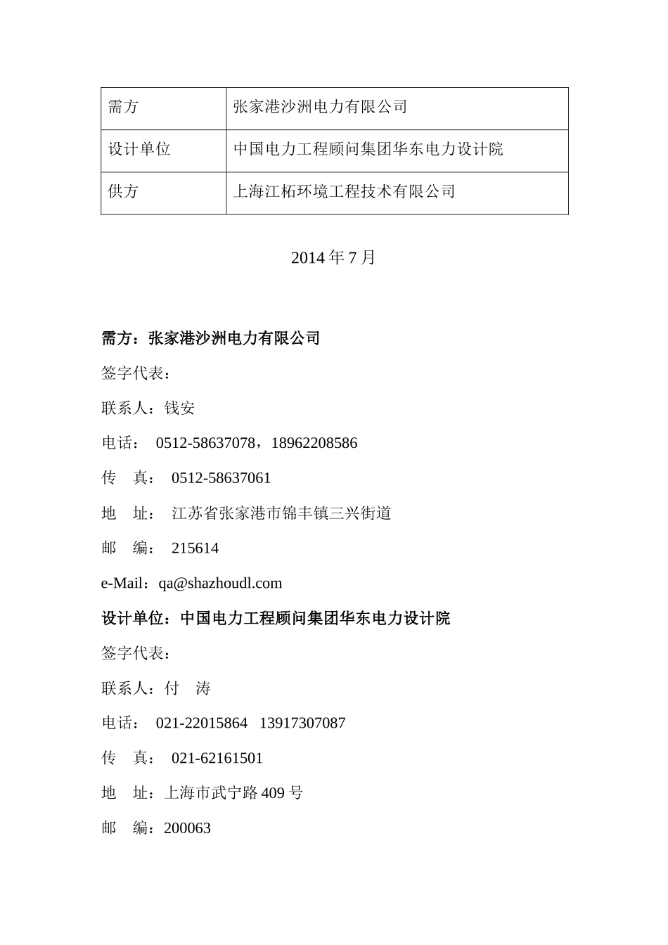 含煤废水处理设备技术协议_第2页