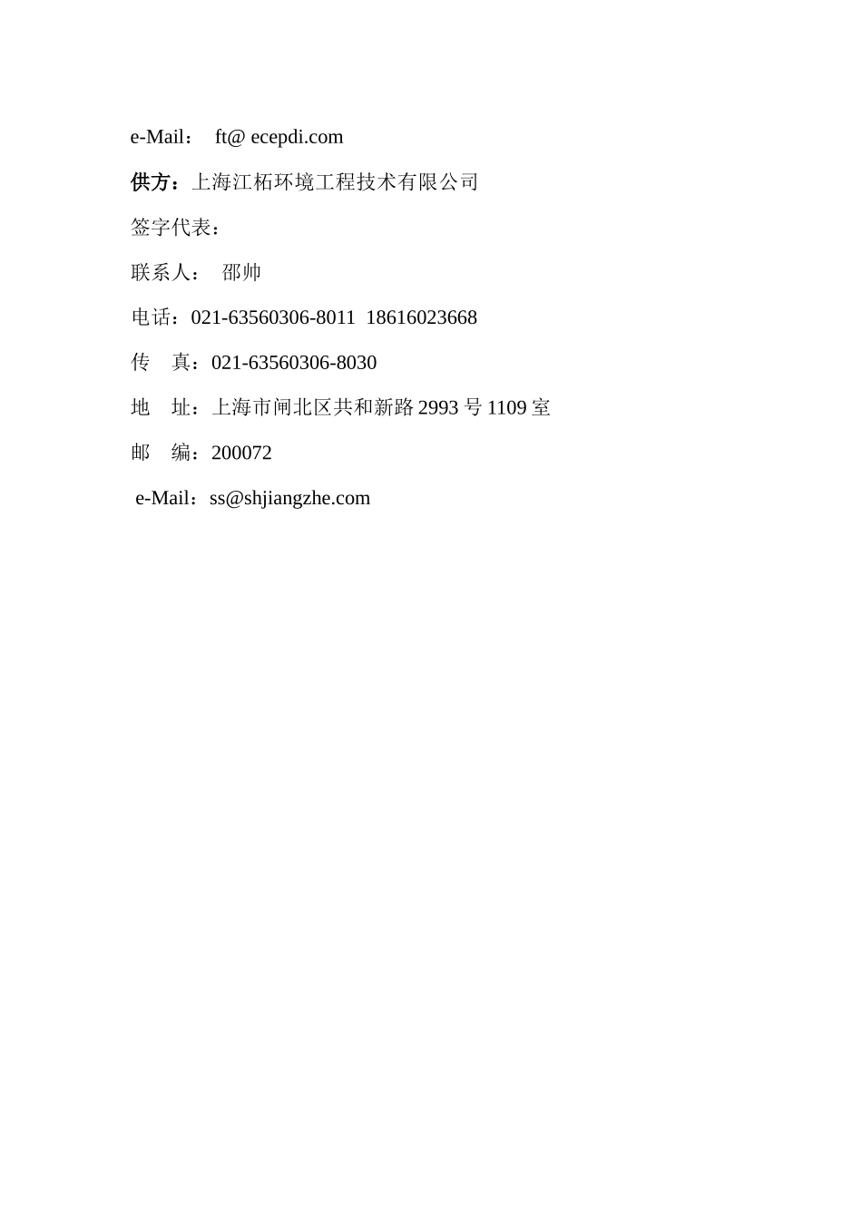 含煤废水处理设备技术协议_第3页