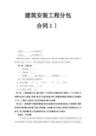 建筑安装工程分包合同（１）