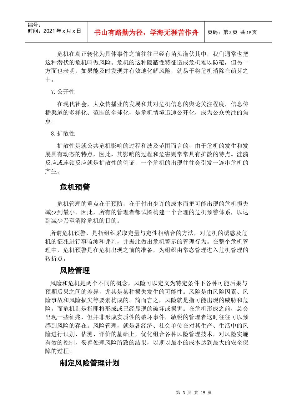 危机管理与风险管理_第3页