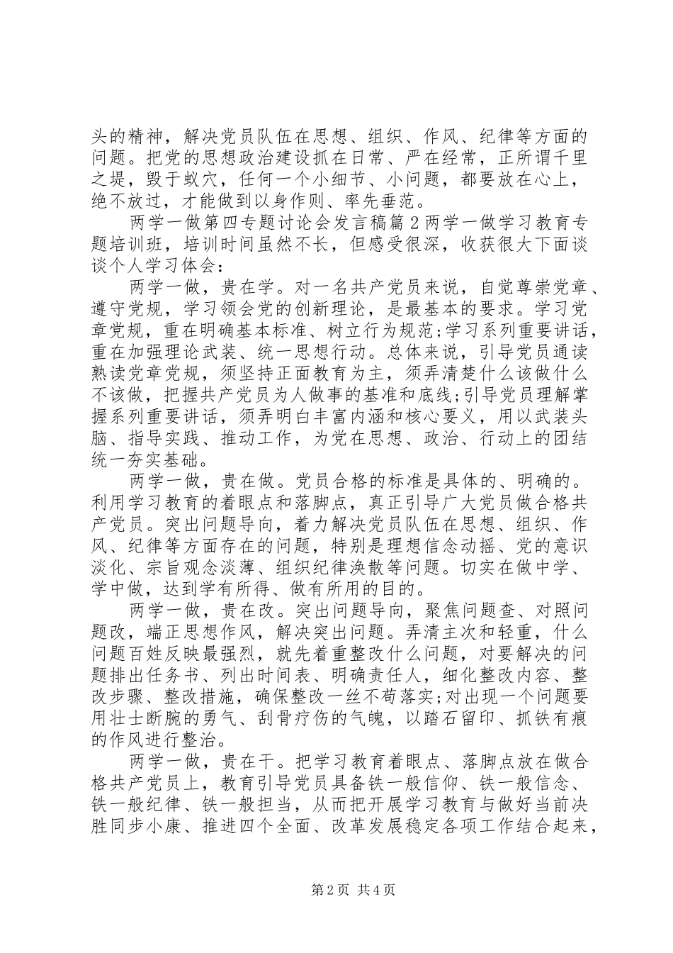 两学一做第四专题讨论会发言_第2页