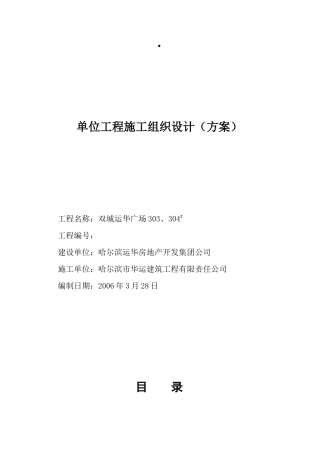 双城施工组织设计