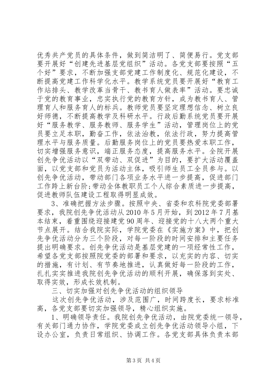 农科院院长在创先争优动员会议发言_第3页