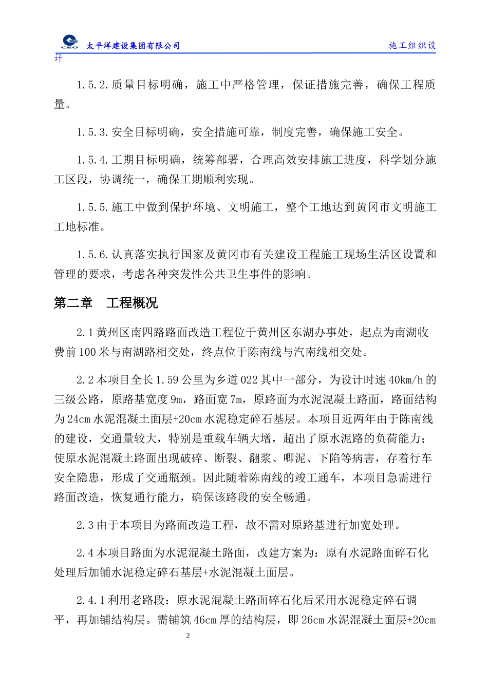 南四路施工组织设计概述_第2页