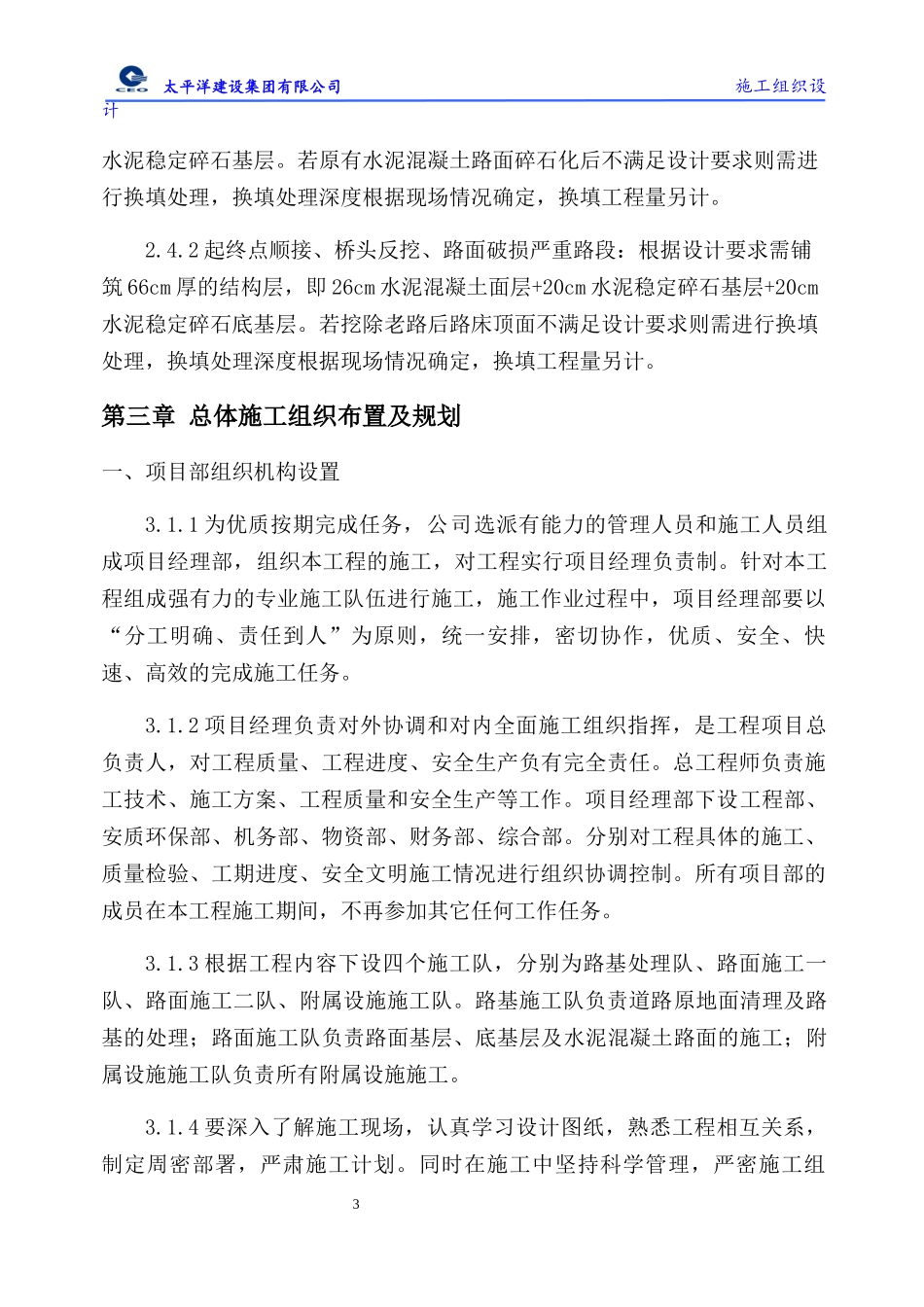 南四路施工组织设计概述_第3页