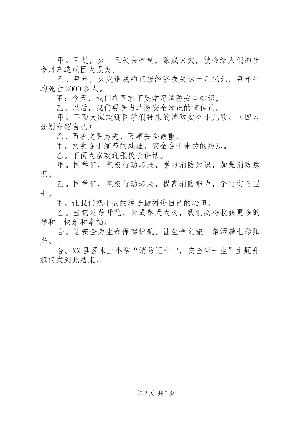 消防升旗仪式主持稿范文_第2页