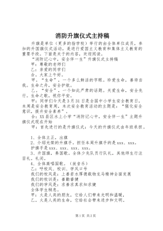 消防升旗仪式主持稿范文