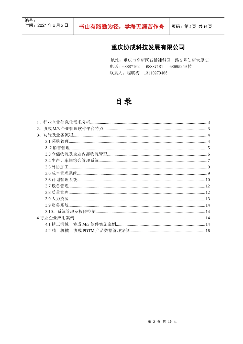 协成M3行业企业管理平台系统介绍(1)_第2页