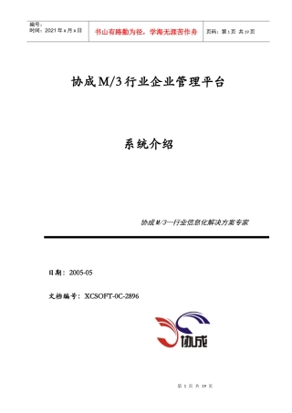 协成M3行业企业管理平台系统介绍(1)