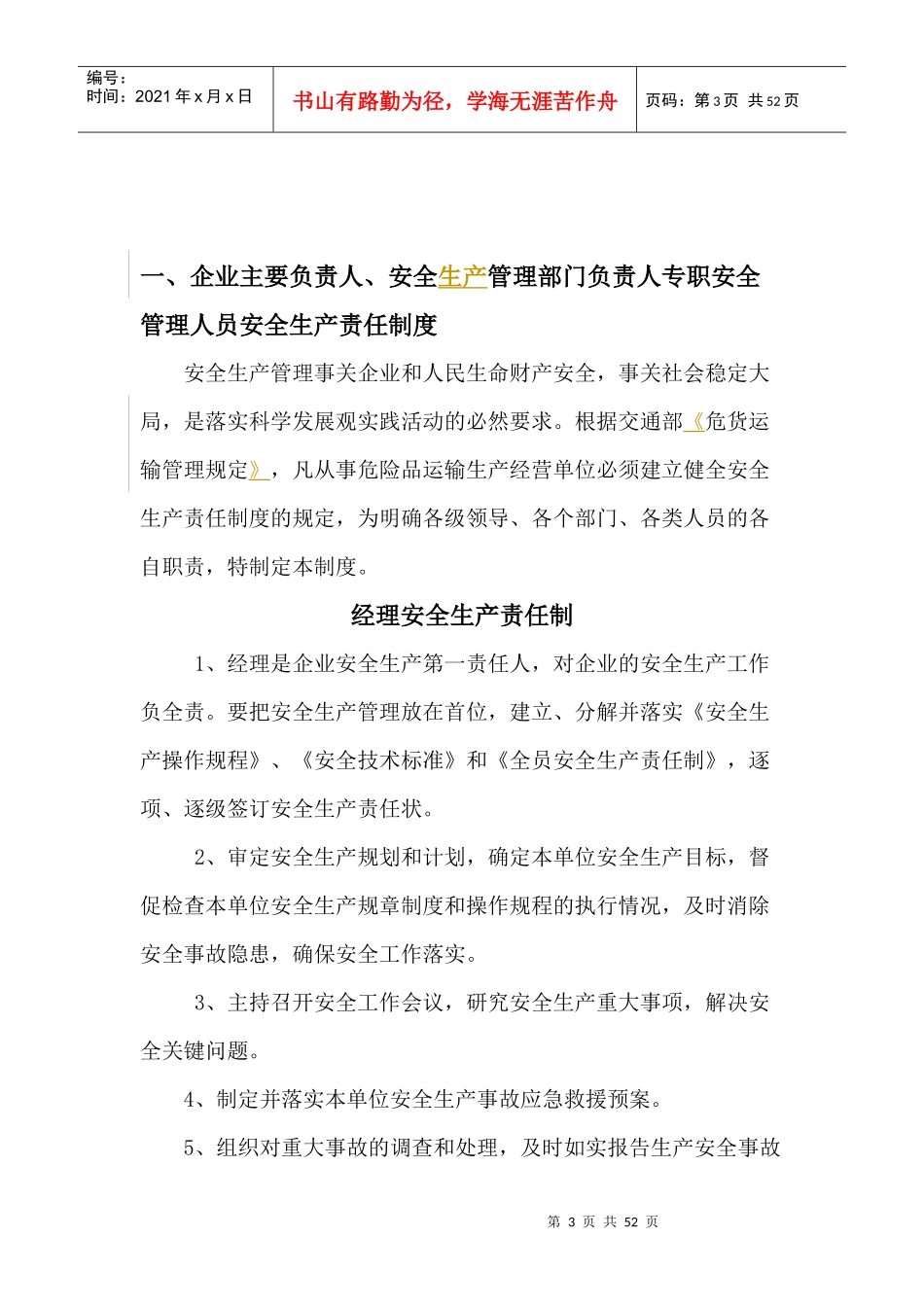 危险货物运输安全管理制度_第3页