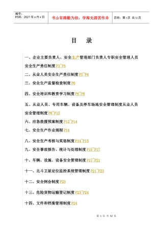 危险货物运输安全管理制度
