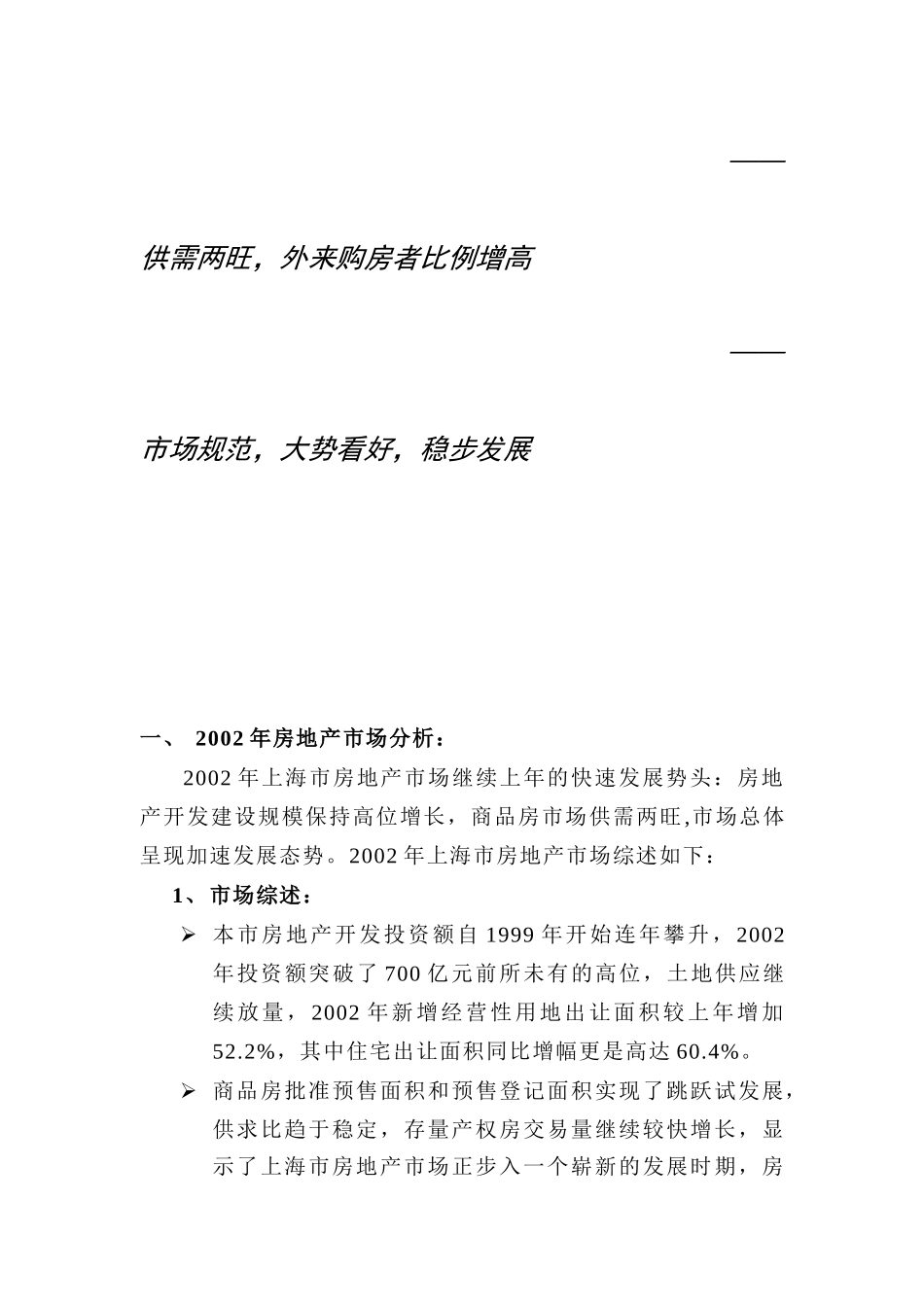 南汇区三灶镇别墅项目报告（DOC 76页）_第3页