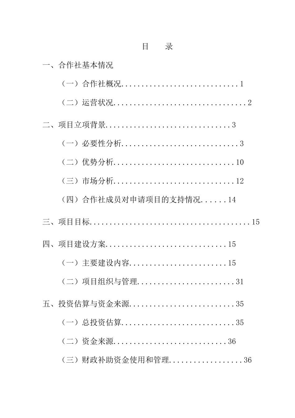 华龙区丰地果蔬绿色食品生产基地建设项目_第3页