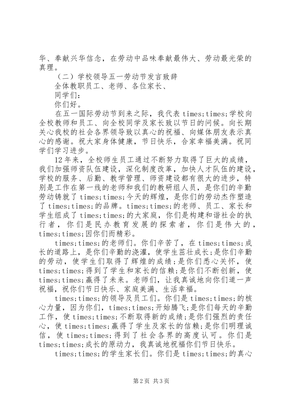 五一劳动节领导发言_第2页