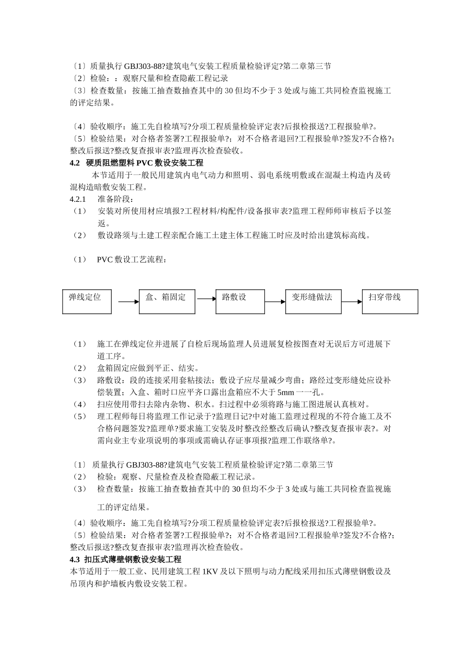 建筑电气照明安装工程监理细则_第3页