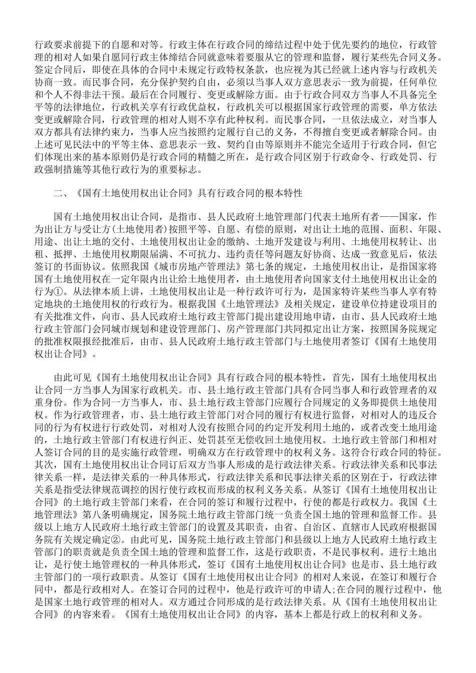 国有土地使用权出让合同应属行政合同_第2页