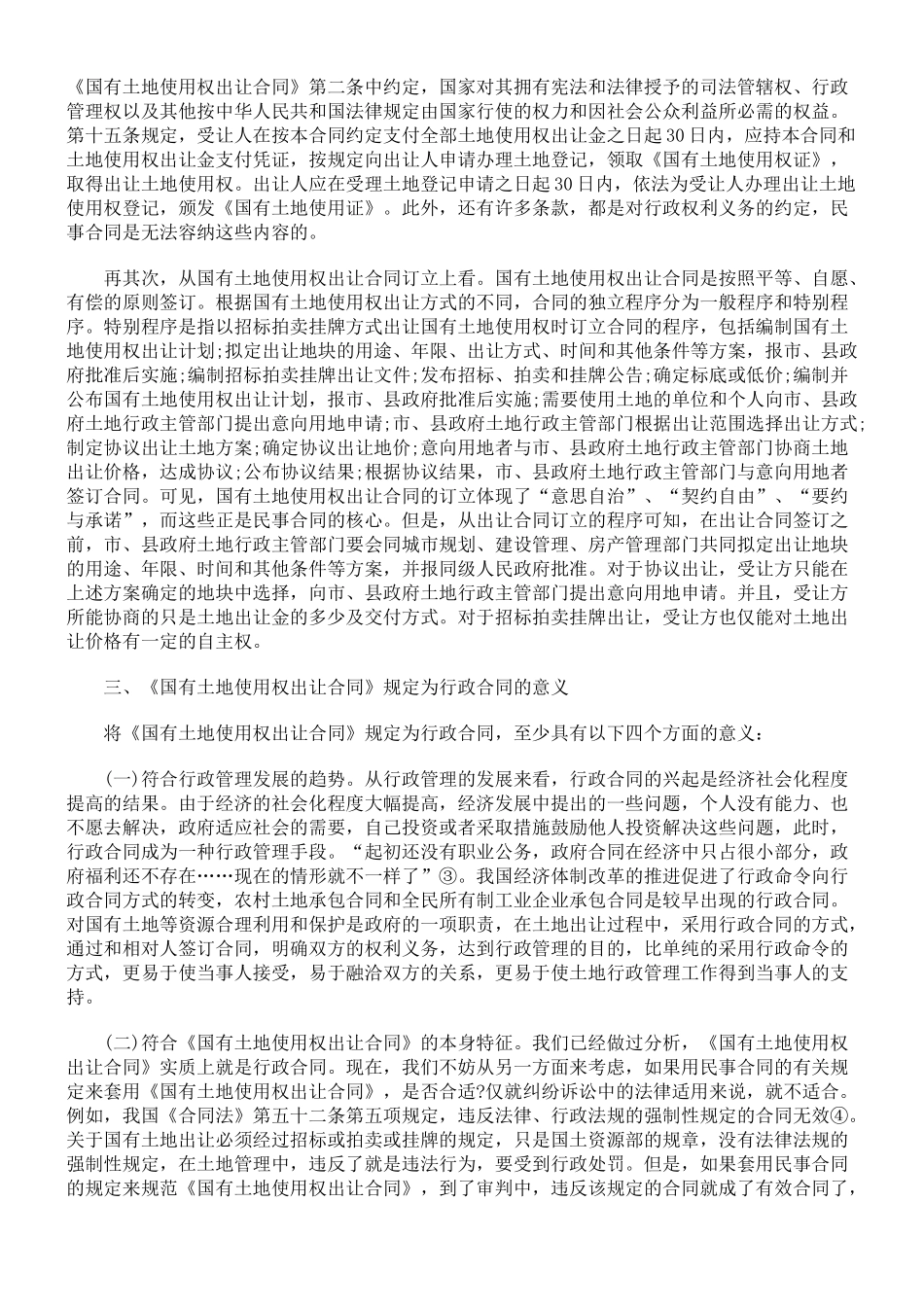 国有土地使用权出让合同应属行政合同_第3页