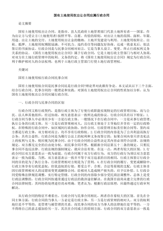 国有土地使用权出让合同应属行政合同