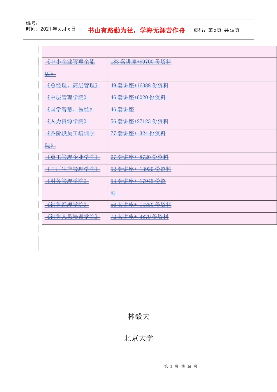 发展战略、知识吸收能力与经济收敛_第2页