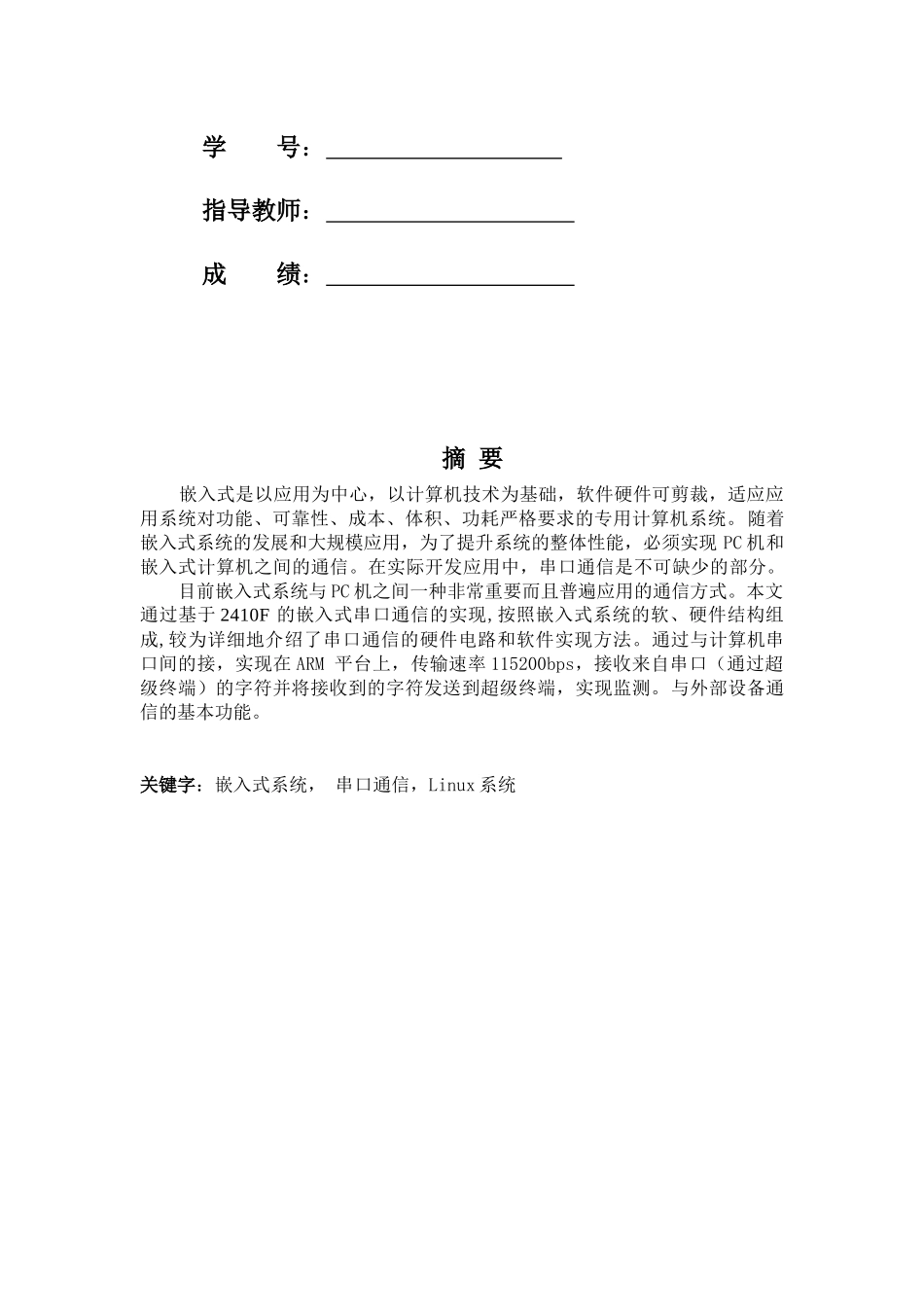 嵌入式串口通信设计_第2页